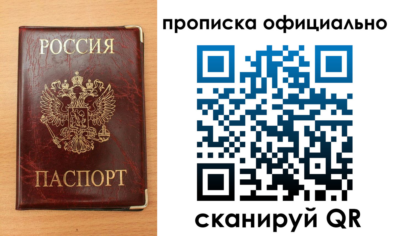прописка в Геленджике