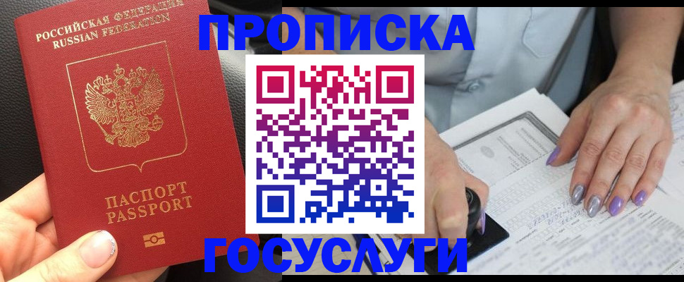 временная регистрация адрес в Геленджике