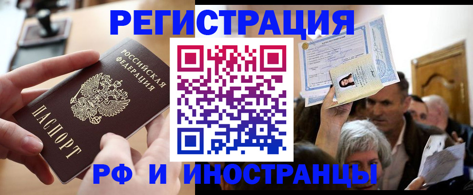 прописка паспорт в Геленджике